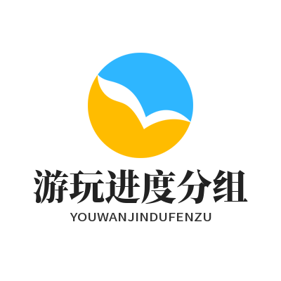 焦点娱乐游玩进度分组归档界面