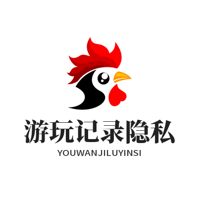 焦点娱乐个人游玩记录隐私管控功能展示图
