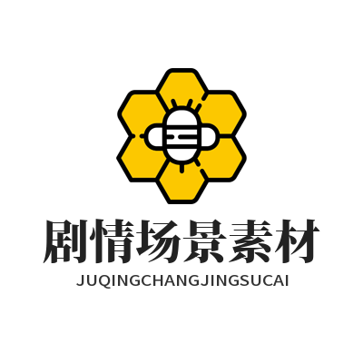 1786093516183578.png 焦点娱乐多题材原创剧情场景素材收藏页面